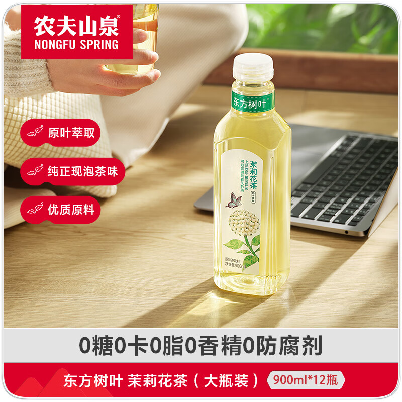 概率券：NONGFU SPRING 农夫山泉 东方树叶 茉莉花茶 900ml*12瓶 39.37元