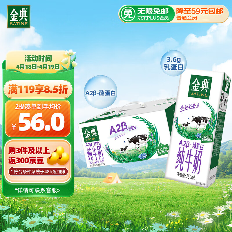 yili 伊利 Goldfarm 伊利 金典 A2β-酪蛋白纯牛奶 250ml*12盒 36.4元