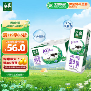 yili 伊利 Goldfarm 伊利 金典 A2β-酪蛋白纯牛奶 250ml*12盒