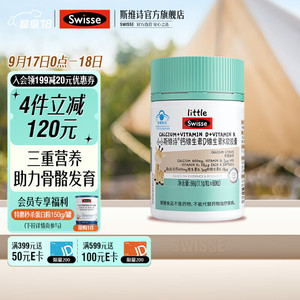 Swisse 斯维诗 Little Swisse小小斯维诗 钙维生素D维生素K软胶囊柠檬酸钙