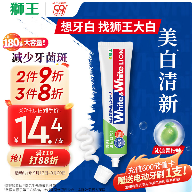 LION 狮王 小苏打牙膏 青柠味 180g 14.4元