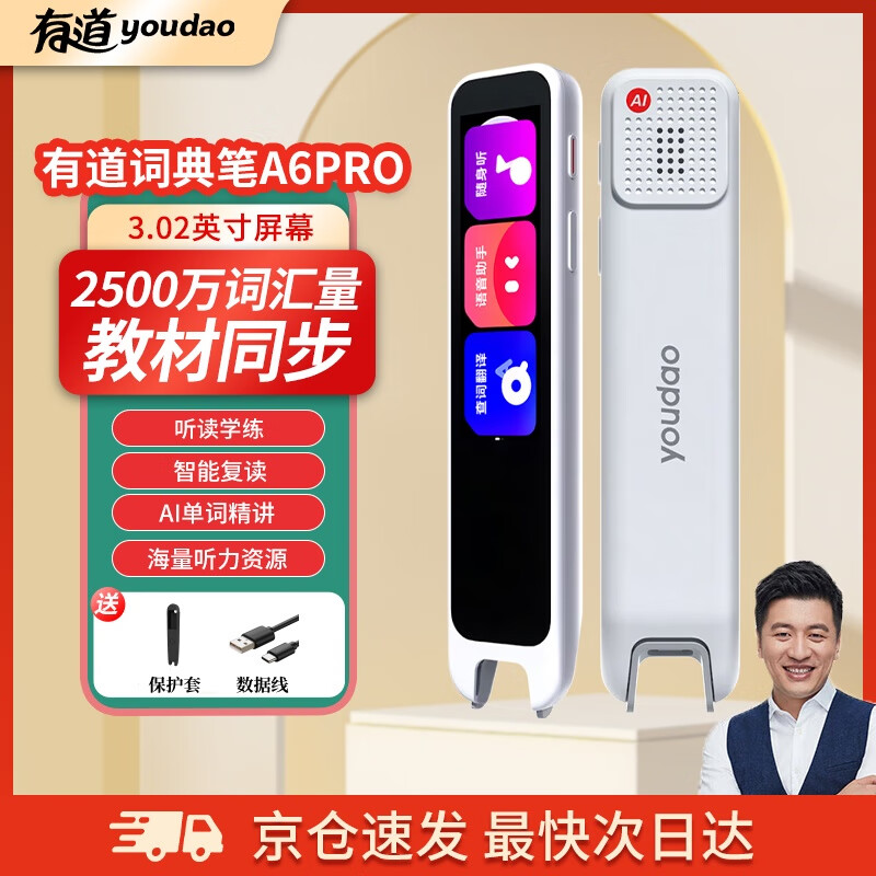 youdao 网易有道 有道网易有道词典笔A6pro/S6pro/X6Pro/X7/P6全系列英语学习机 BZ23D 翻扫描笔点读笔 电子词典 32GB 听读学练 349元