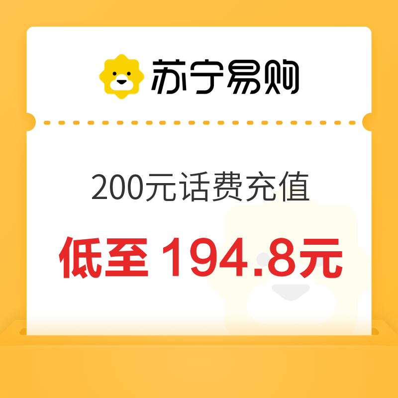 China unicom 中国联通 200元话费充值 24小时内到账 194.7元