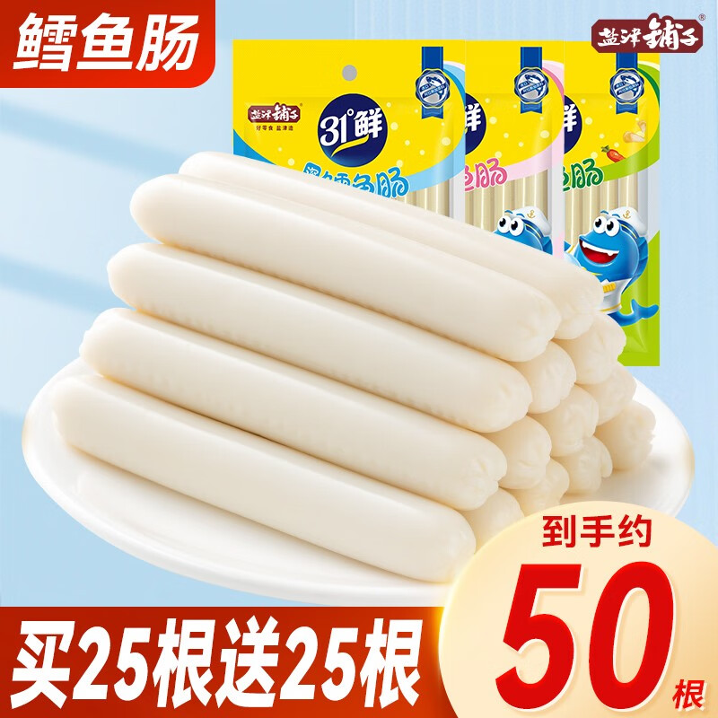 【旗舰店】盐津铺子 即食鳕鱼肠 500g（50根） 19.9元