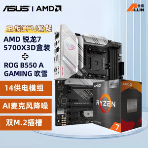 百亿补贴：AMD R7 5700X3D盒装搭华硕ROG B550 A GAMING吹雪atx 主板CPU套装