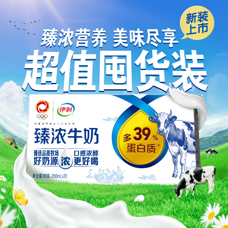 yili 伊利 臻浓牛奶 250ml*20盒/箱 多39%蛋白质 40.62元