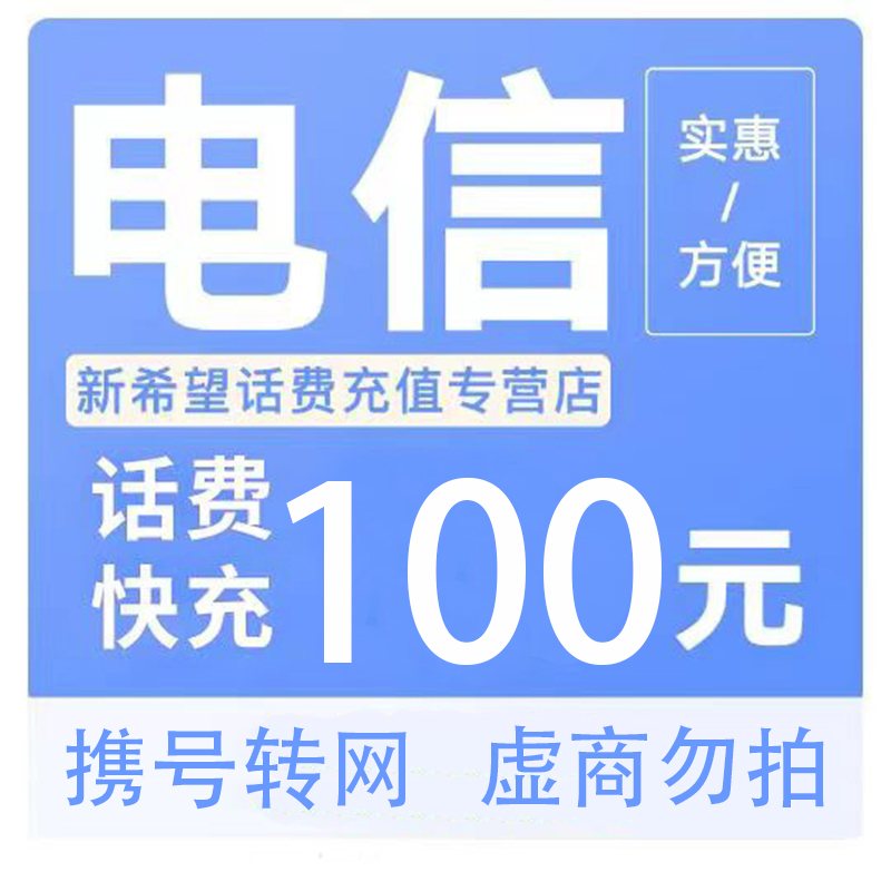 China Mobile 中国移动 三网100 (移动/电信/联通） 97.49元