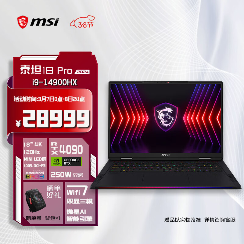 MSI 微星 泰坦18Pro 2024 14代酷睿i9-14900HX 18英寸游戏笔记本电脑 28999元