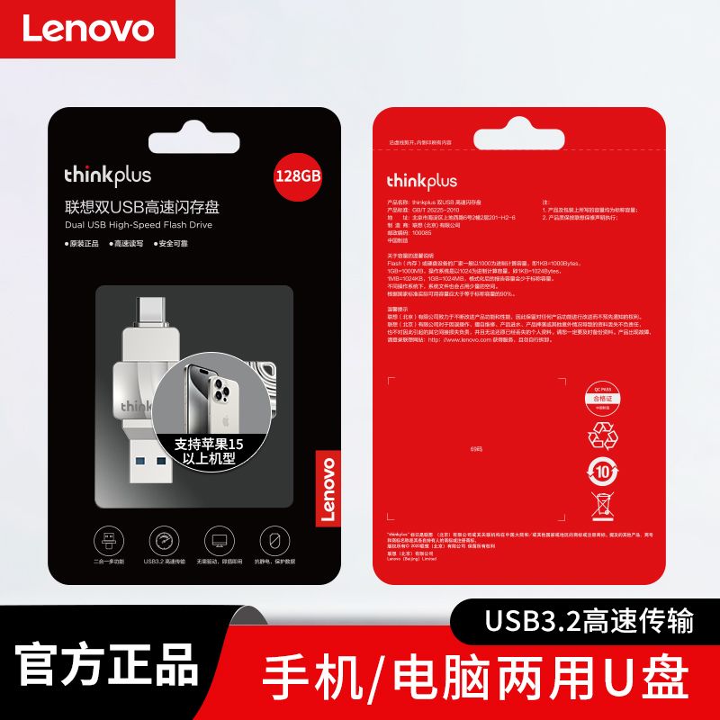 百亿补贴：Lenovo 联想 固态u盘128g高速手机电脑两用type-c双接口 25.5元