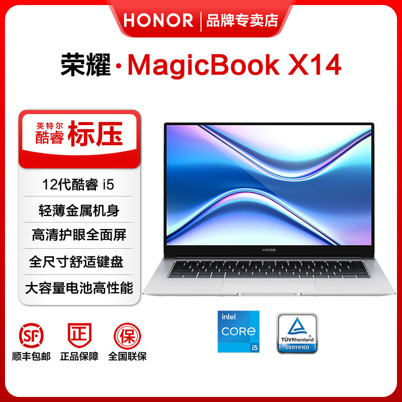 百亿补贴：HONOR 荣耀 MagicBook X14 14英寸轻薄笔记本电脑全面屏英特尔酷睿i5学生 2918元