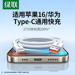 UGREEN 绿联 iPhone 16 双协议编织数据线 0.5m