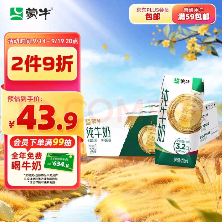 MENGNIU 蒙牛 纯牛奶利乐钻200ml×24盒 每100ml含3.2g优质蛋白 中秋礼盒 新包装 36.6元