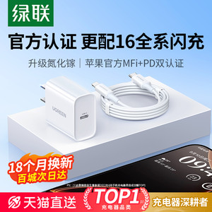 绿联30w适用苹果15充电器头iPhone14Pro13max16手机12ipad/pd20w数据线正品一套装typec插头usbc快充头氮化镓