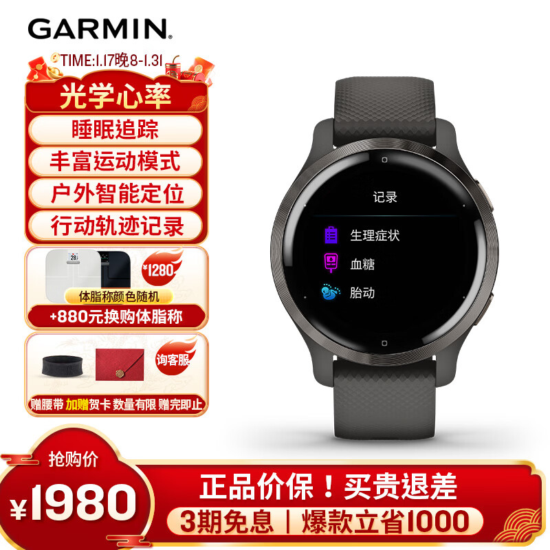 GARMIN 佳明 Venu2S 神秘灰心率血氧监测脉搏呼吸睡眠经期孕期户外跑步骑行游泳户外运动智能手表 1980元