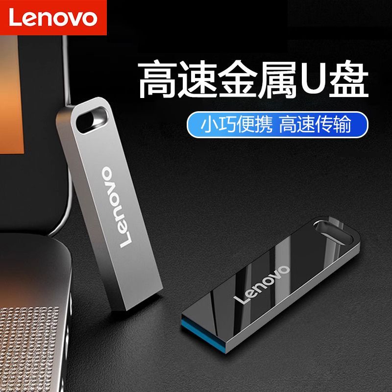 Lenovo 联想 正品U盘SX1迷你金属3.2高速U盘车载办公学生高速传输金属优盘 18.9元