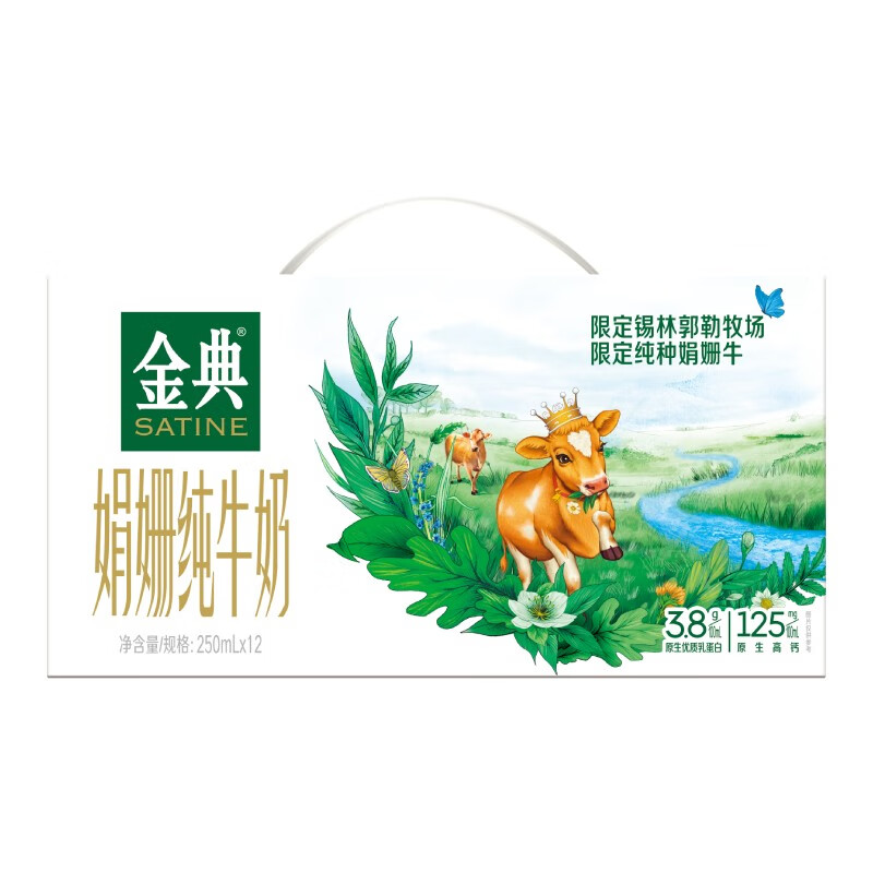 SHUHUA 舒化 伊利金典3.8g乳蛋白 双限定娟姗有机纯牛奶锡林郭勒牧场250ml*12 中秋送礼 37.01元