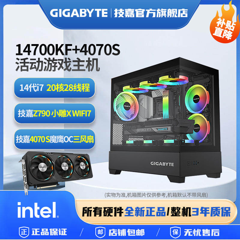 百亿补贴：GIGABYTE 技嘉 RTX4070S超级雕/魔鹰OC+14700KF/13600KF海景房DIY电脑组装机 13398元