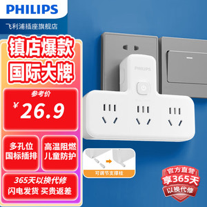 飞利浦(PHILIPS) 新国标品字安全插座/插排 总控1转3【无线】