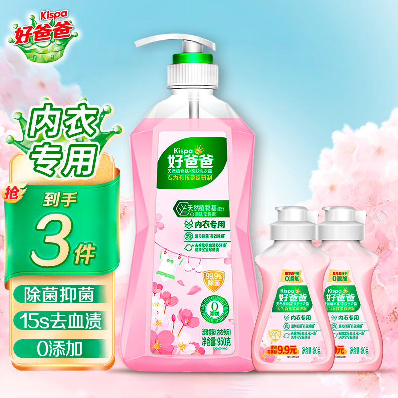 易漂易洗不伤手：Kispa 好爸爸 内衣内裤洗衣液 950g*1瓶+80g内衣露*2瓶 21.9元