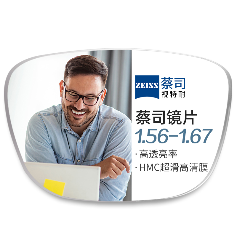 ZEISS 蔡司 旗下视特耐 1.56非球面镜片+纯钛镜架多款可选（可升级FILA斐乐/SEIKO精工镜架） 143元