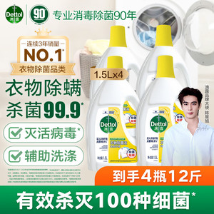 Dettol 滴露 衣物消毒除菌液 高效杀菌除螨除味内衣裤清洁 搭配洗衣液消毒液用 1.5L*4瓶