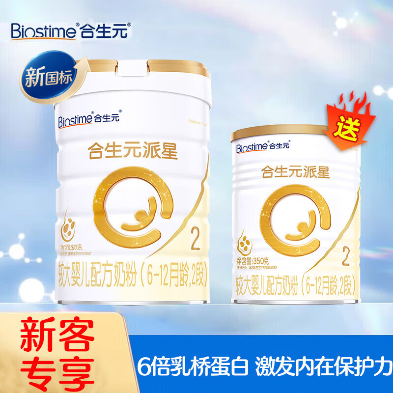 BIOSTIME 合生元 派星 婴儿配方奶粉 2段 800g+350g 370元