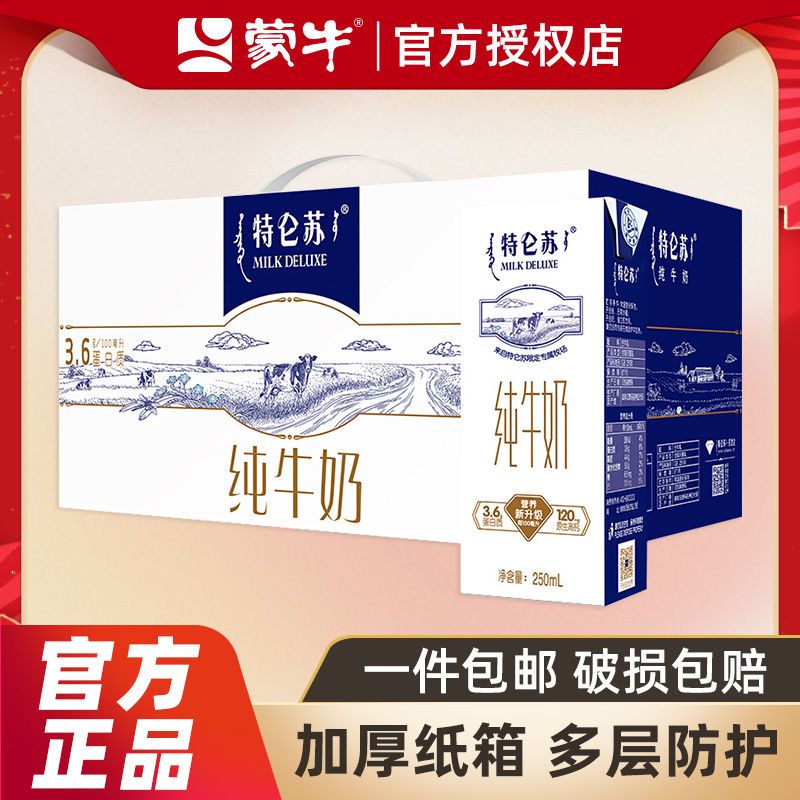 百亿补贴：MENGNIU 蒙牛 特仑苏 纯牛奶 250ml*12盒*2提 43.5元