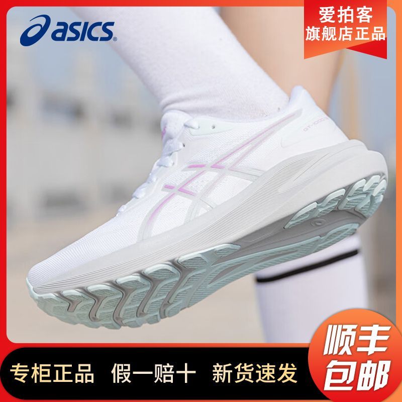 百亿补贴：ASICS 亚瑟士 女鞋GT-1000 13稳定支撑舒适缓震运动跑鞋1012B663 398元