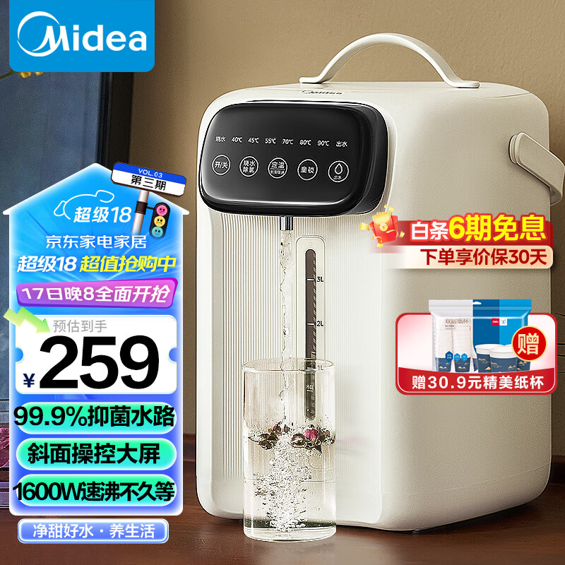 Midea 美的 电热水瓶不锈钢水壶热水瓶多段控温保温恒温开水壶电水壶烧水壶 259元