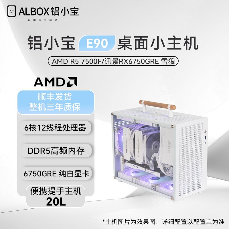 百亿补贴：AMD R5 7500F RX6750GRE纯白迷你便携提手黑神话游戏MINI电脑主机 3079元