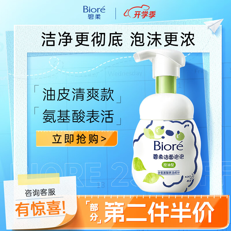 Bioré 碧柔 氨基酸洁面泡泡洗面奶160ml 27.64元