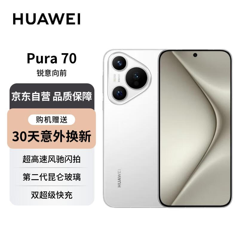 HUAWEI 华为 Pura 70 雪域白 12GB+512GB 超高速风驰闪拍 双超级快充 华为P70智能手机 5199元