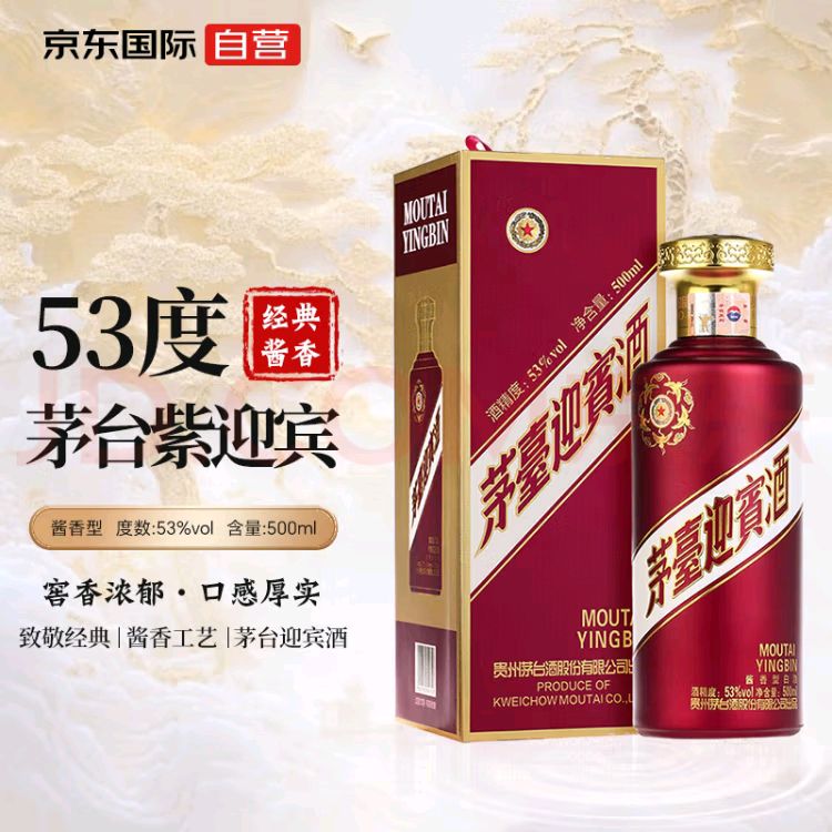 MOUTAI 茅台 迎宾酒 53%vol 酱香型白酒 500ml 单瓶装 177.11元