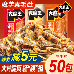 【旗舰店】盐津铺子 大魔王 魔芋素毛肚 约50包	