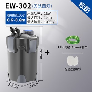 SUNSUN 森森 鱼缸过滤桶 佳璐EW-302 18W 适用0.6~0.8米鱼缸