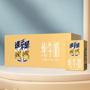 皇氏乳业Mini娟姗纯牛奶125ml*10盒儿童纯牛奶整箱营养早餐奶