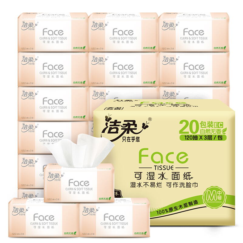 C&S 洁柔 抽纸 粉Face 柔韧3层120抽*20包 可湿水面巾纸 28.85元