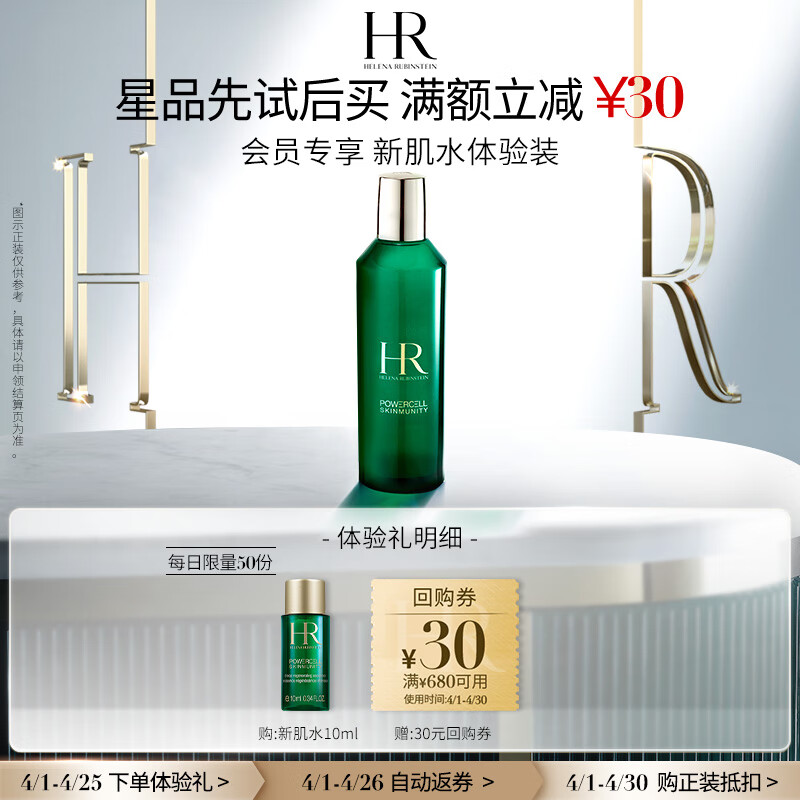 HELENA RUBINSTEIN 赫莲娜 HR绿宝瓶强韧修护精萃液10ml 90元