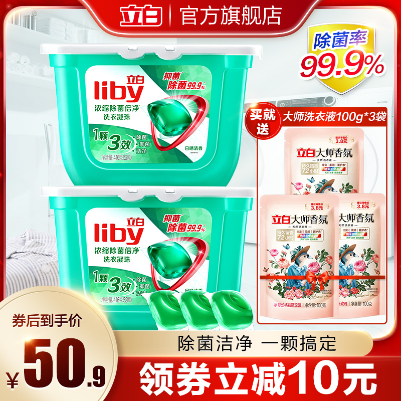 Liby 立白 洗衣凝珠浓缩洗衣液104颗 24.95元