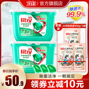 Liby 立白 洗衣凝珠浓缩洗衣液104颗