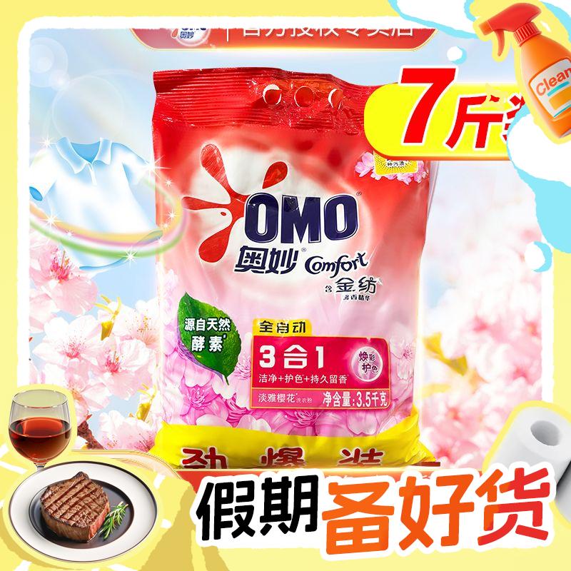 百亿补贴：OMO 奥妙 3合1全自动洗衣粉 3.5kg 樱花香 25元