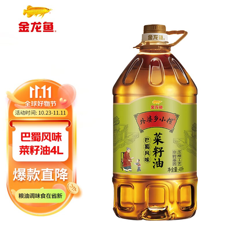 金龙鱼 龙鱼 食用油 非转压榨 外婆乡小榨巴蜀风味菜籽油 家用桶装 4L 1桶 45元