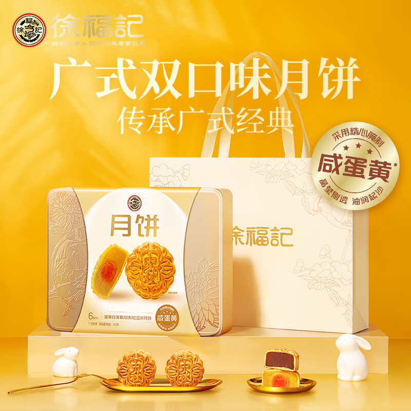 徐福记 月饼混合口味礼盒390g 29.67元