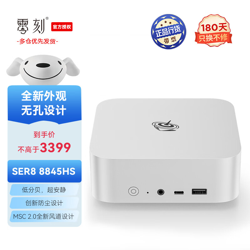 Beelink 零刻 「全新一代」SER8 8845HS 高性能AMD锐龙7 8核16线程 游戏办公超安静迷你电脑 冰霜银色 16G/1TB 3399元