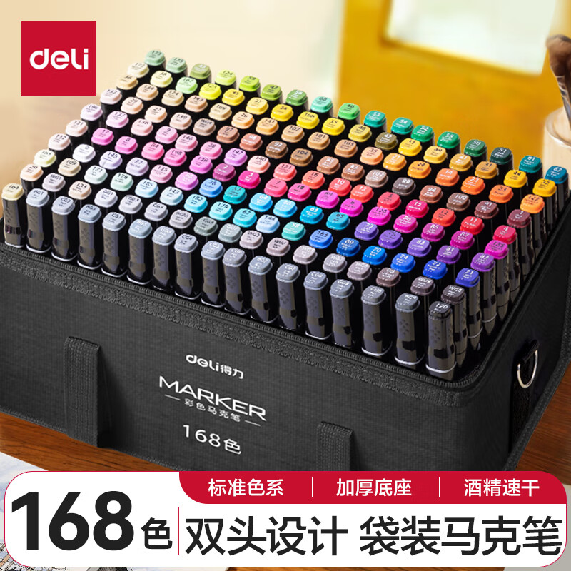 deli 得力 HM902-168 双头马克笔 168色 109元