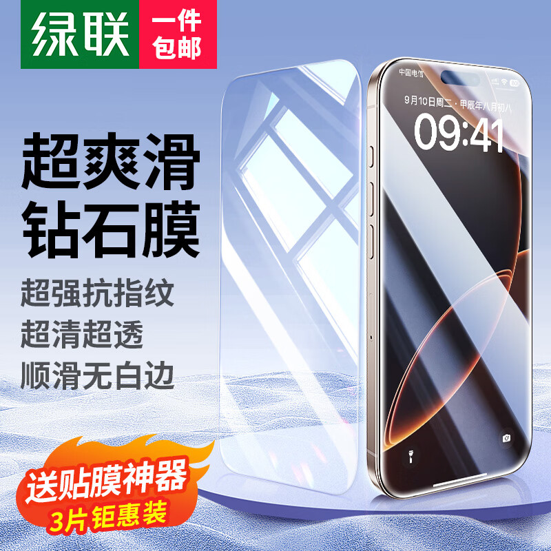 UGREEN 绿联 iPhone16系列 无边钻石膜2片+贴膜神器 16.8元