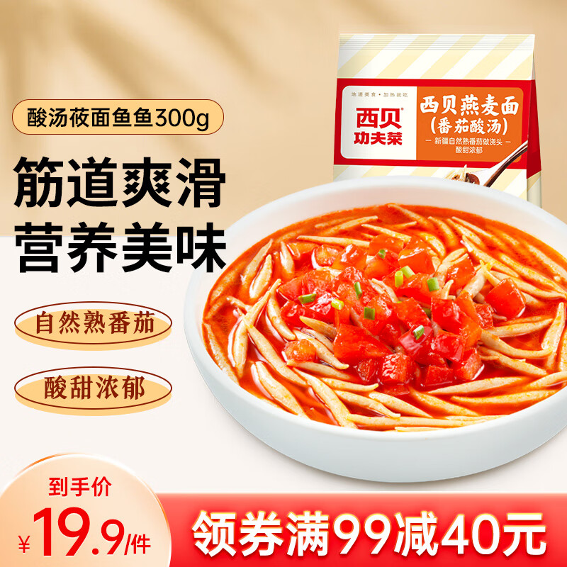 西贝莜面村 鱼鱼300g/袋(酸汤/羊肉汤/蘑菇汤) 72.4元