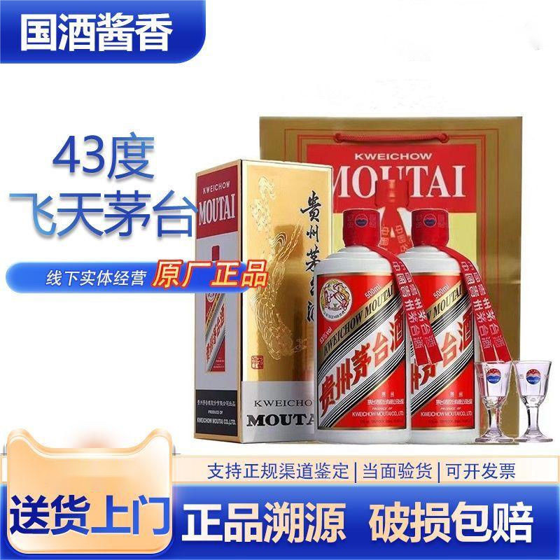 百亿补贴：MOUTAI 茅台 贵州飞天茅台43度500ML*2酱香型白酒 送手提袋 1900元