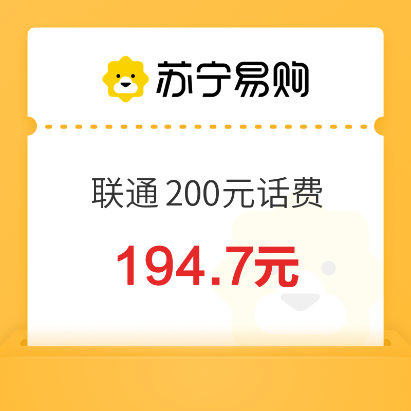 China unicom 中国联通 200元话费充值 24小时内到账 194.7元