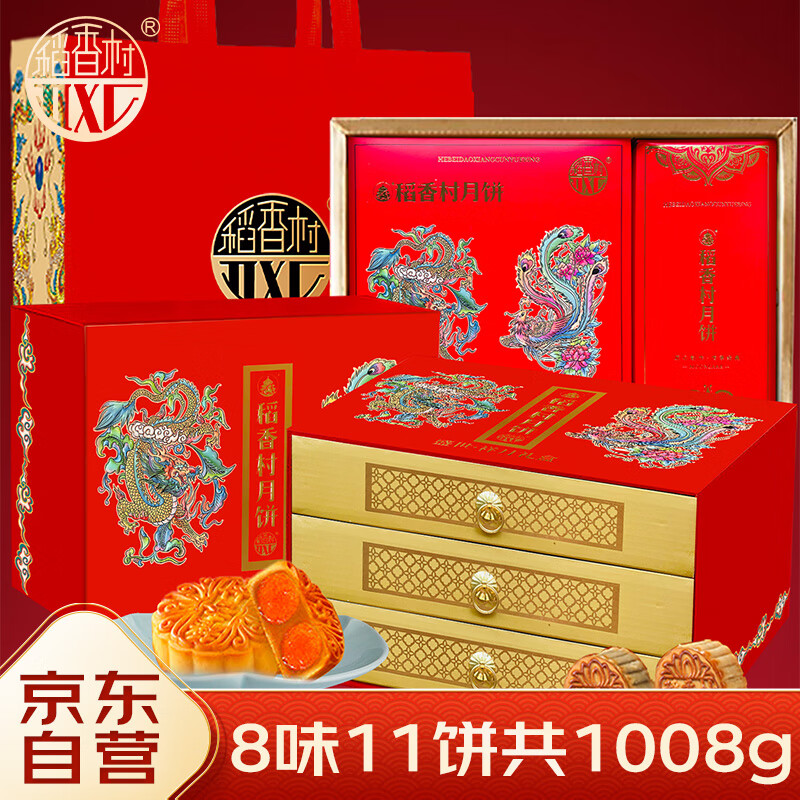 DXC 稻香村 月饼礼盒1008g 8味11饼含双黄莲蓉月饼 盛世祥月 38.25元